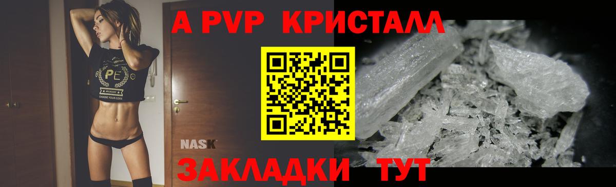 Сегежа  A PVP СК  А ПВП кристаллы  Вход с VPN 