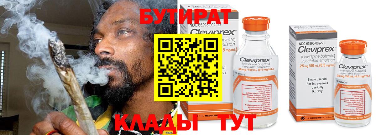 БУТИРАТ 1.4BDO Сегежа