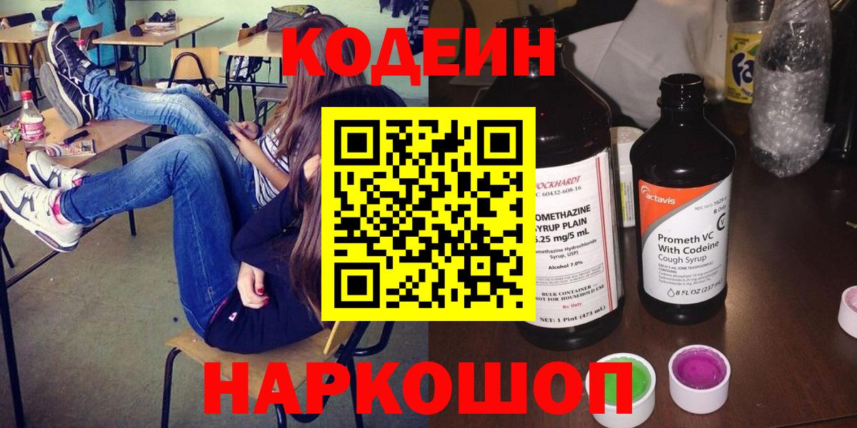 Codein напиток Lean (лин)  Codein напиток Lean (лин)  Вход с VPN  Сегежа 